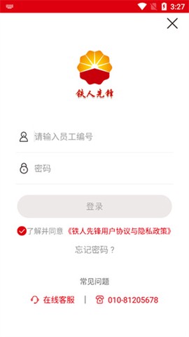 铁人先锋图1