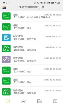 智慧校园云平台图2