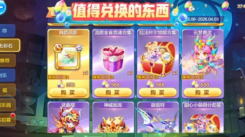天天酷跑兑换有什么[图1]