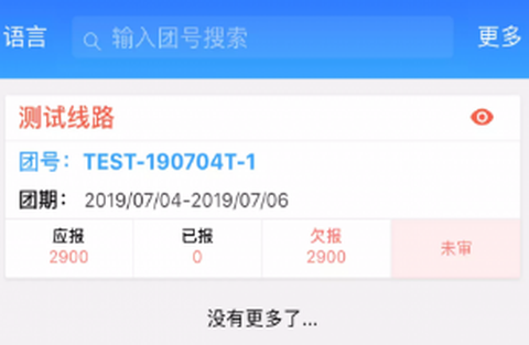 易途导游报账图1