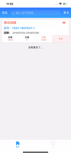 易途导游报账图2