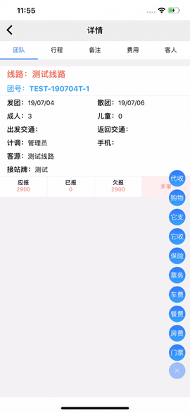 易途导游报账图3