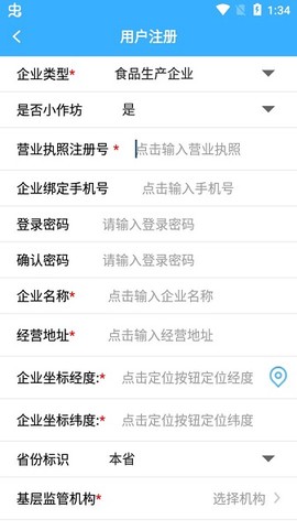 赣溯源商户端[图2]