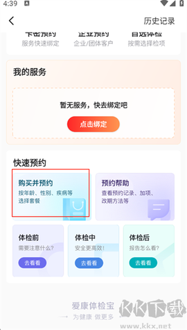 爱康体检宝[图2]
