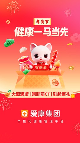 爱康体检宝图1