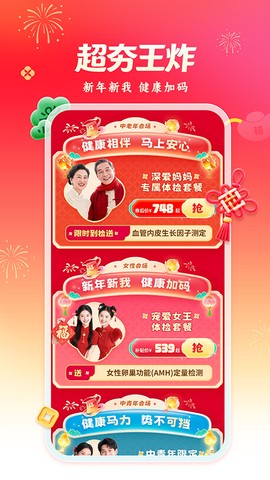 爱康体检宝图3