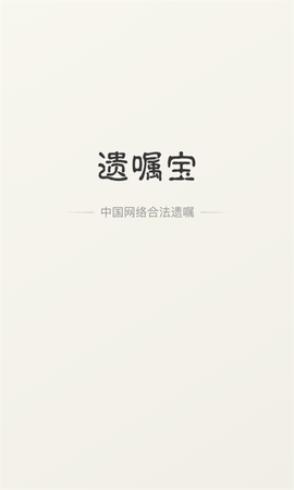 遗嘱宝[图1]