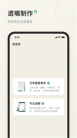 遗嘱宝图2