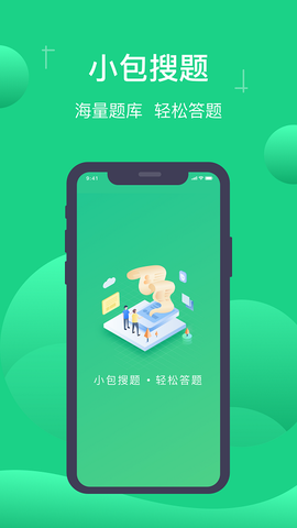 小包搜题图1