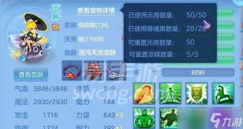 神武95带什么宝宝好[图1]
