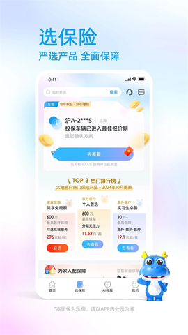 中国大地保险图1