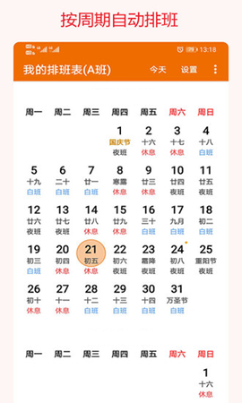 我的排班表图1