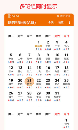 我的排班表图2
