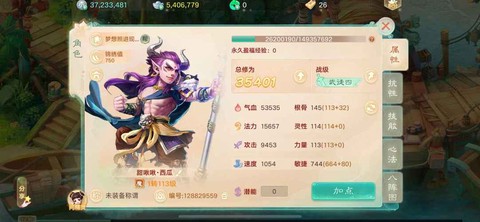 大话西游男魔转什么[图1]