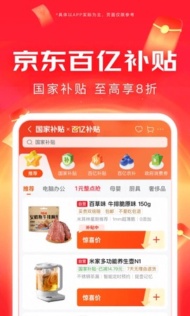京东商城网上购物图2