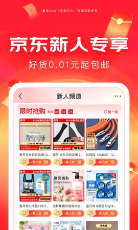 京东商城网上购物图3