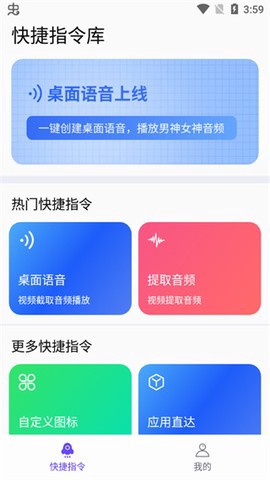 快捷指令图1