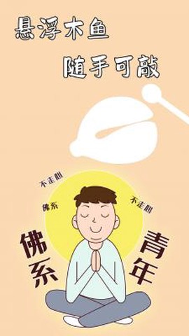 功德静心助手图1