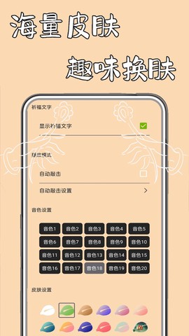 功德静心助手图2