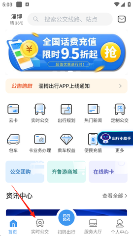 淄博出行[图1]