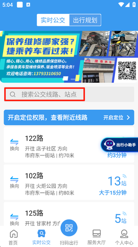 淄博出行[图2]