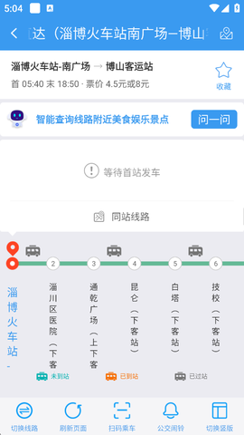 淄博出行[图3]