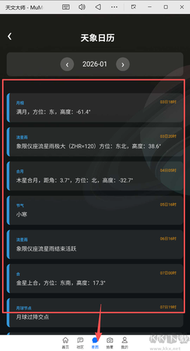 天文大师[图1]