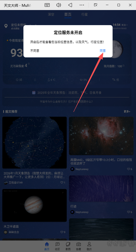 天文大师[图3]