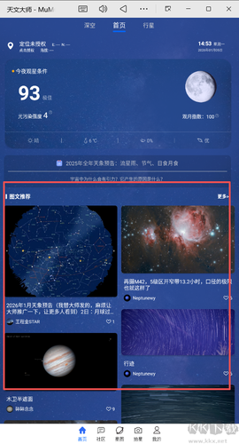 天文大师[图4]