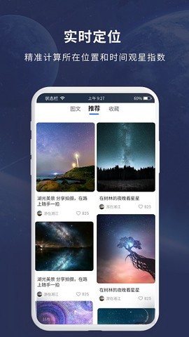 天文大师图1