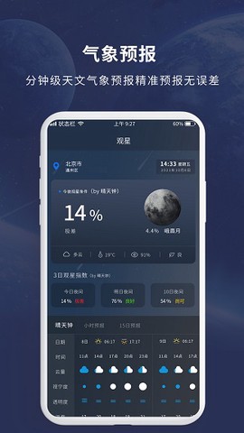 天文大师图2