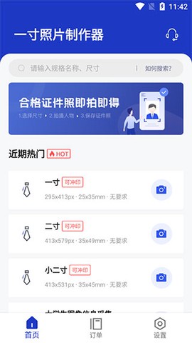 一寸照片制作器[图1]