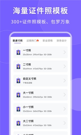 一键生成美颜证件照图1