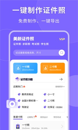 一键生成美颜证件照图3