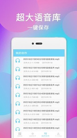 配音变声器图1