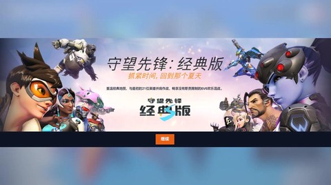 守望先锋玩着怎么样