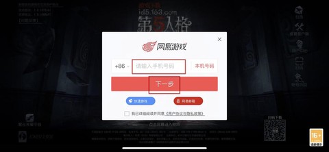 第五人格怎么用手机号登录[图2]