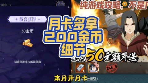 火影忍者月卡怎么开