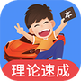 车轮驾考通
