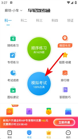 车轮驾考通[图2]