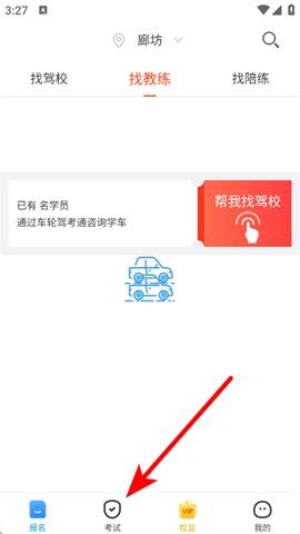 车轮驾考通图1