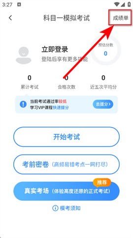 车轮驾考通图3