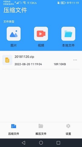 解压助手图1