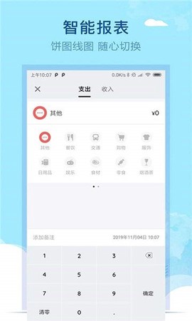 通用记账本图1