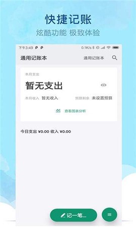 通用记账本图2