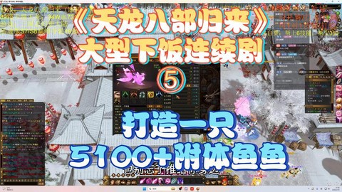 天龙八部鱼有什么用[图2]