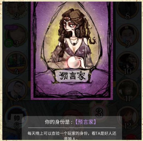 预言家杀狼人怎么说