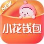 小花钱包