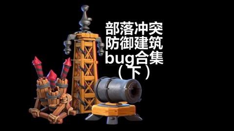部落冲突怎么卡工人[图2]