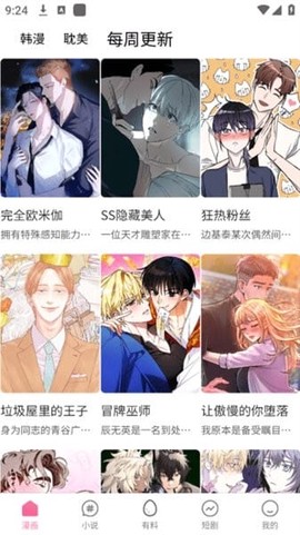 乐可漫画app[图1]
